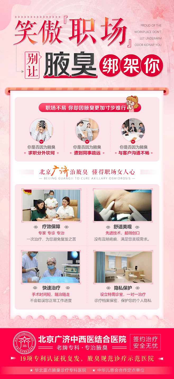 狐臭复发治疗